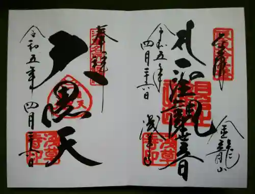 浅草寺の御朱印