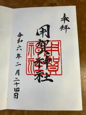 用賀神社(東京都)