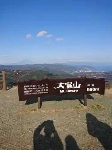 大室山浅間神社の景色