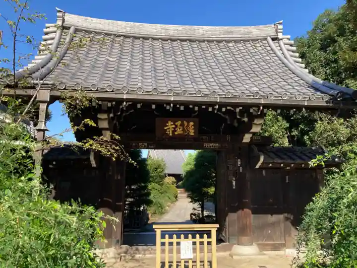 経王寺(東京都)