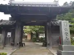 石堂寺(滋賀県)