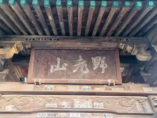 実蔵院(埼玉県)