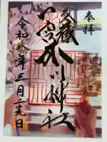 武蔵一宮氷川神社の御朱印