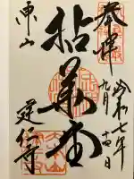 建仁寺(建仁禅寺)(京都府)