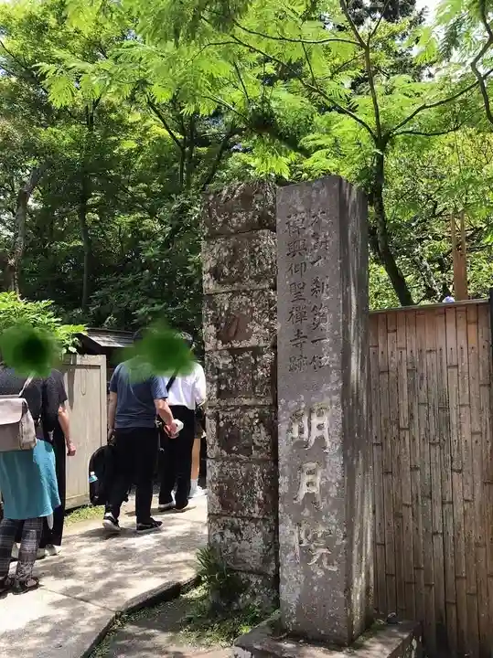 明月院(神奈川県)