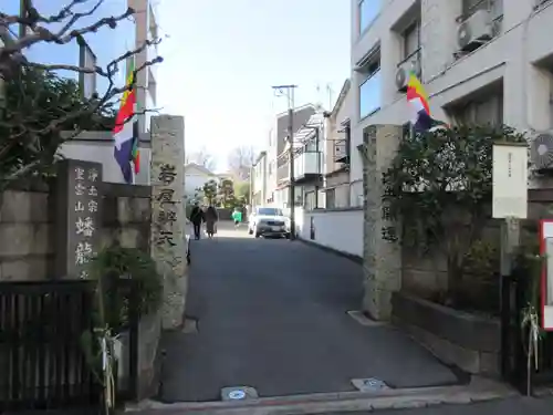蟠龍寺(東京都)