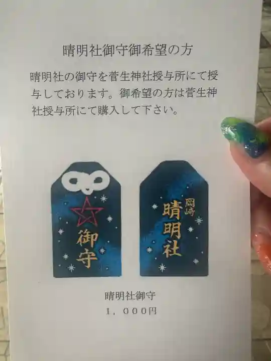 晴明社(本町晴明神社)(愛知県)