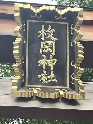 枚岡神社(大阪府)