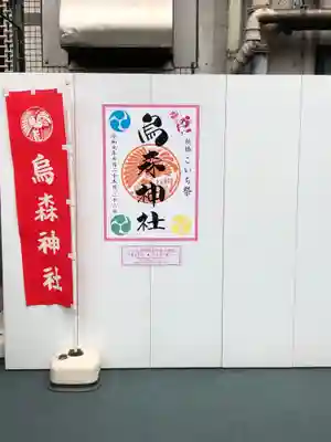 烏森神社のその他建物