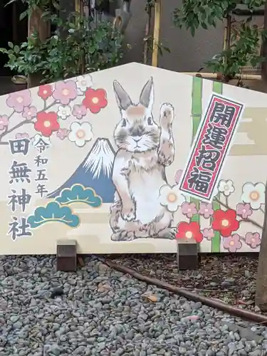 田無神社(東京都)