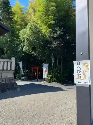 藤田神社[旧児島湾神社](岡山県)