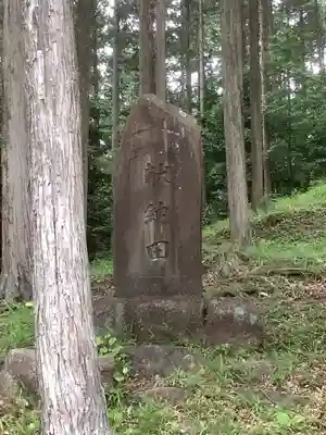 八幡神社（妻木）のその他建物