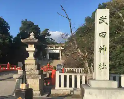 武田神社のその他建物