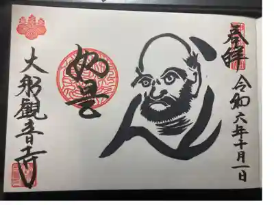 大船観音寺ー限定御朱印