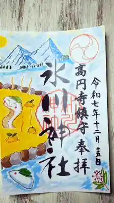 高円寺氷川神社の御朱印