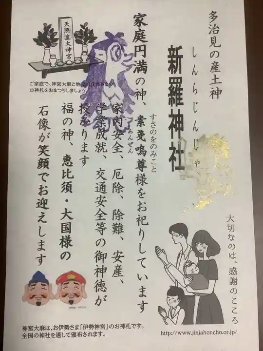 新羅神社(岐阜県)