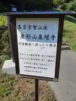 泉増寺(岩手県)