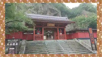 大谷寺(栃木県)