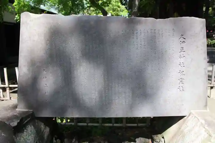 越ヶ谷久伊豆神社(埼玉県)