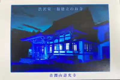 寿光寺の授与品その他