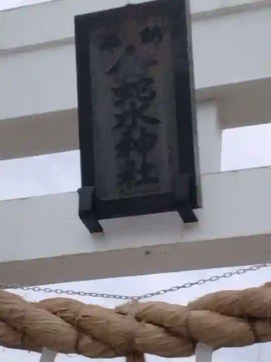 金蛇水神社(宮城県)