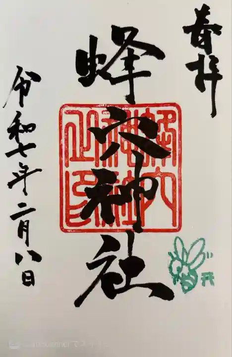 石清尾八幡宮で書き入れ。