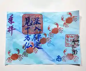 智弘院の御朱印(2020年07月08日(水) 17時46分13秒投稿)