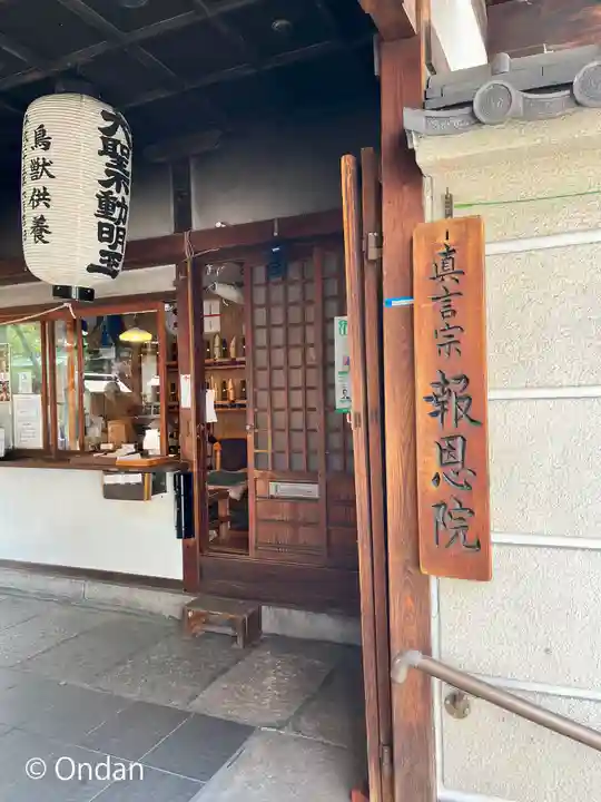 高津山 報恩院(大阪府)