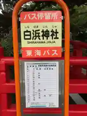 伊古奈比咩命神社の周辺