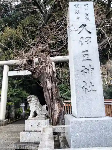 岩槻久伊豆神社(埼玉県)