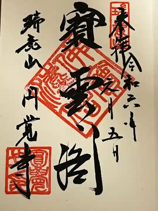 円覚寺(神奈川県)