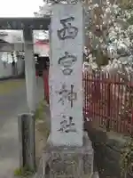 神明社(宮城県)