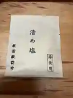 秋田諏訪宮の授与品その他