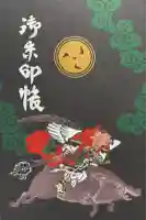 愛宕神社の御朱印帳