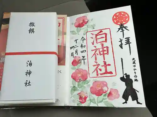 泊神社の御朱印