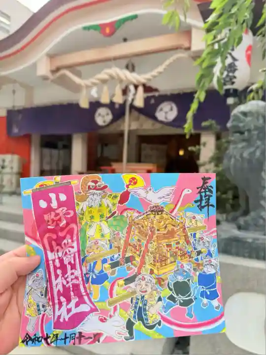 小野八幡神社(兵庫県)