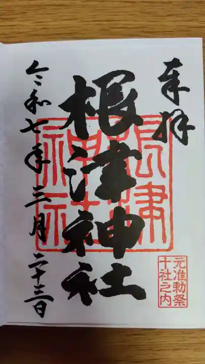 根津神社(東京都)