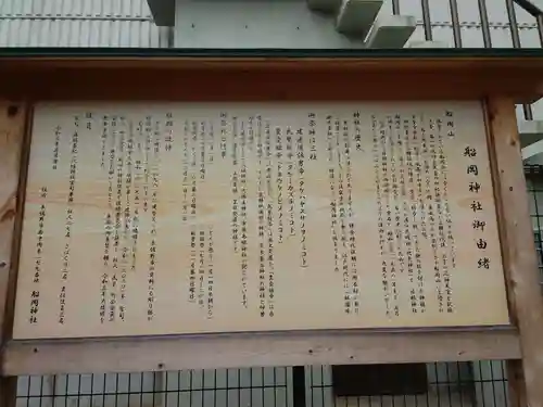 船岡神社(大阪府)