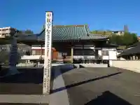 安全寺(東京都)