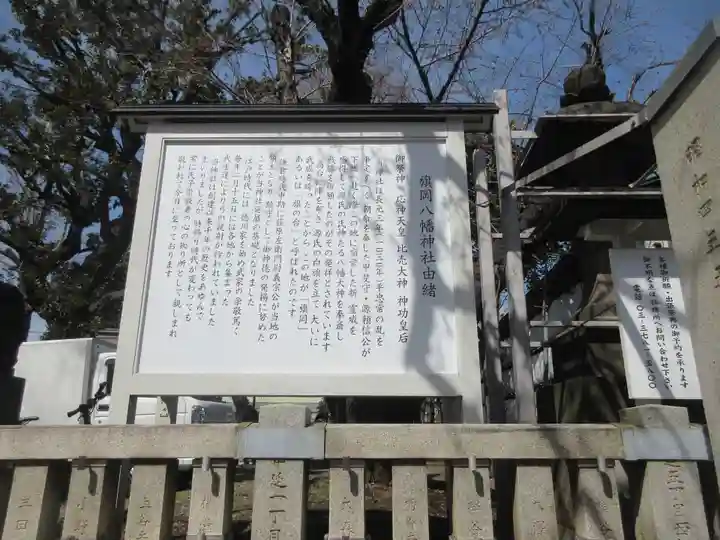 旗岡八幡神社(東京都)