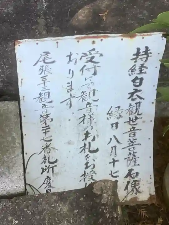 慶昌院(愛知県)