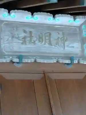 木間塚神明社(宮城県)