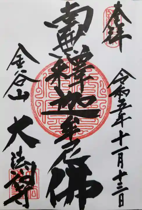 大法寺(東京都)