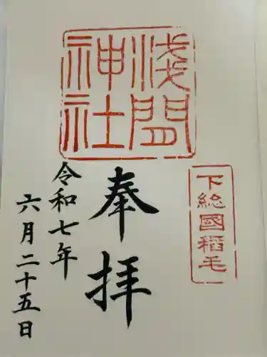 稲毛浅間神社(千葉県)