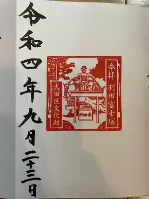 羽田神社(東京都)