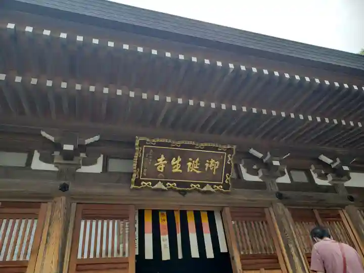 御誕生寺(猫寺)(福井県)