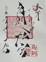 鳥飼八幡宮(福岡県)