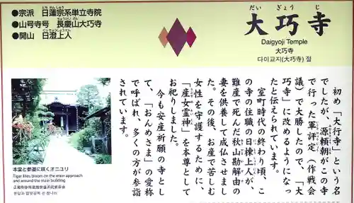 大巧寺(神奈川県)