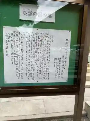 熊本縣護國神社(熊本県)
