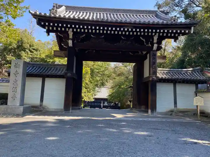 御寺 泉涌寺(京都府)